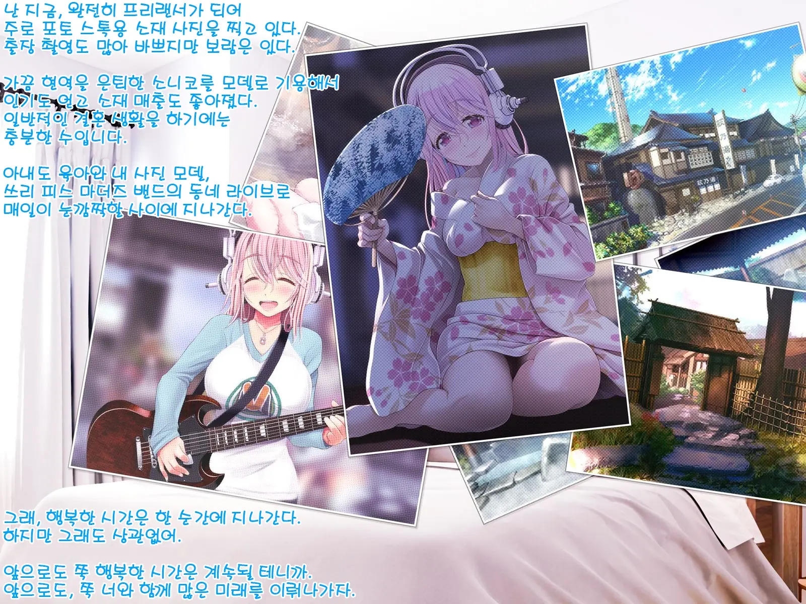 Super Sonico Sabun Gekijou 10 Grand Finale